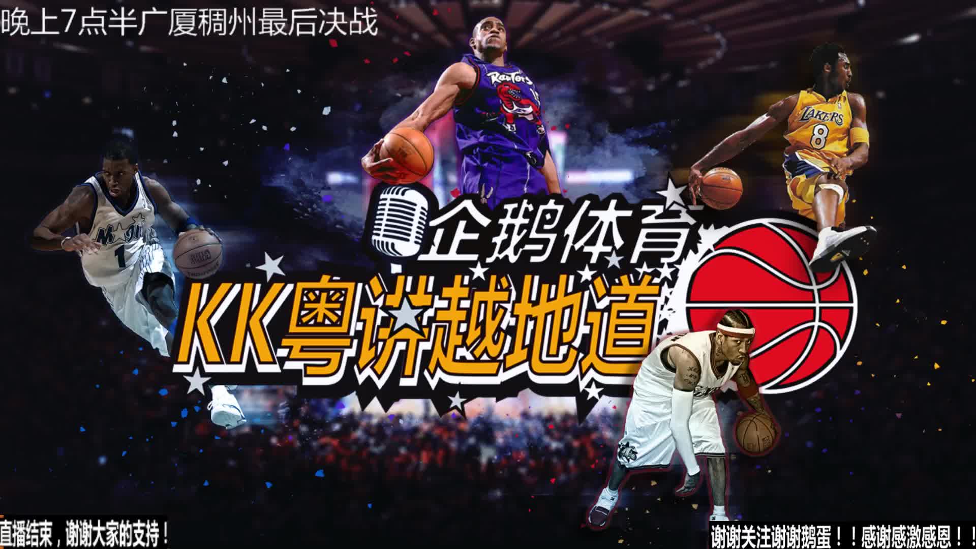 球迷牢牢记